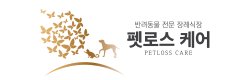 펫로스케어