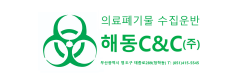 해동C&C